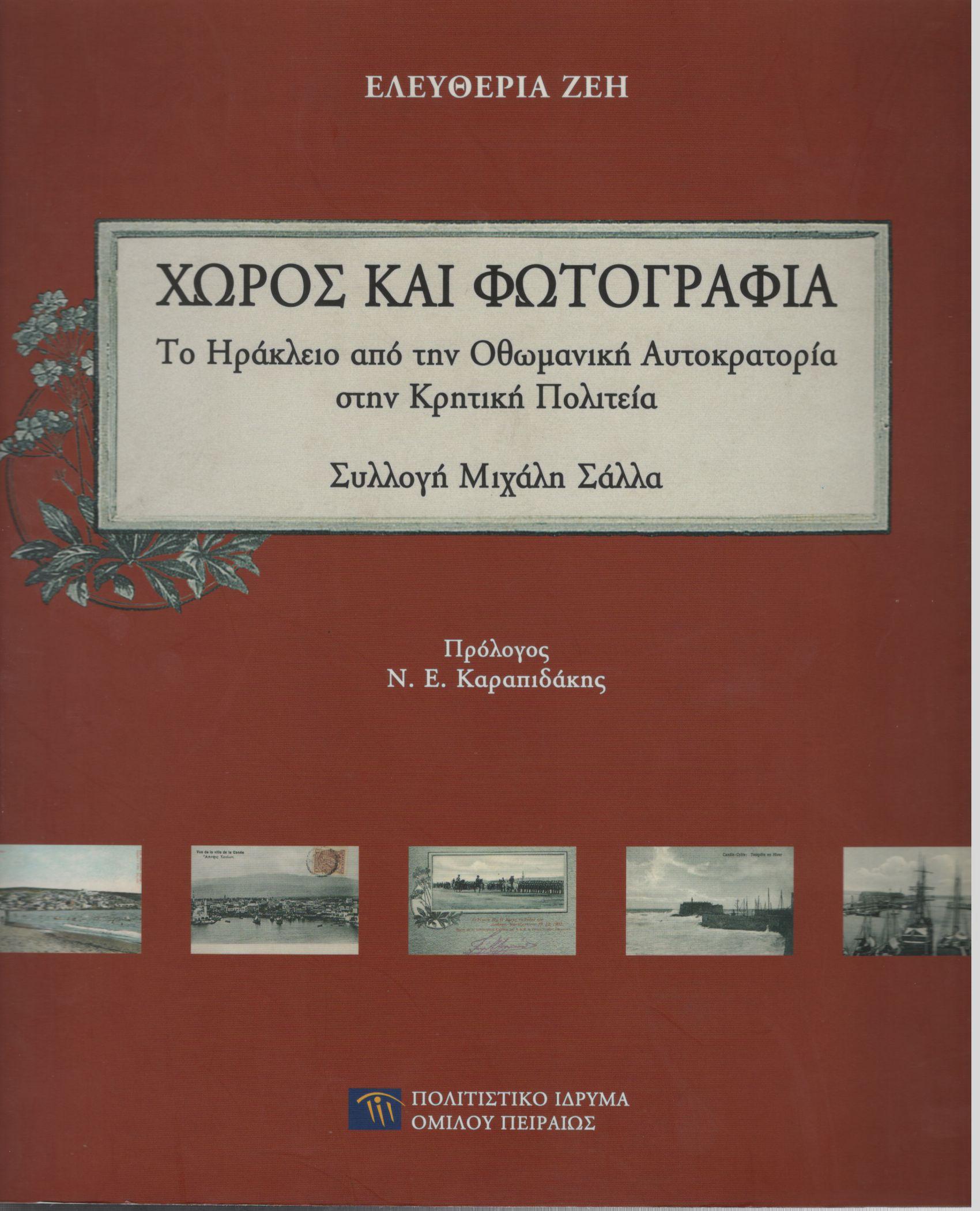 ΧΩΡΟΣ ΚΑΙ ΦΩΤΟΓΡΑΦΙΑ