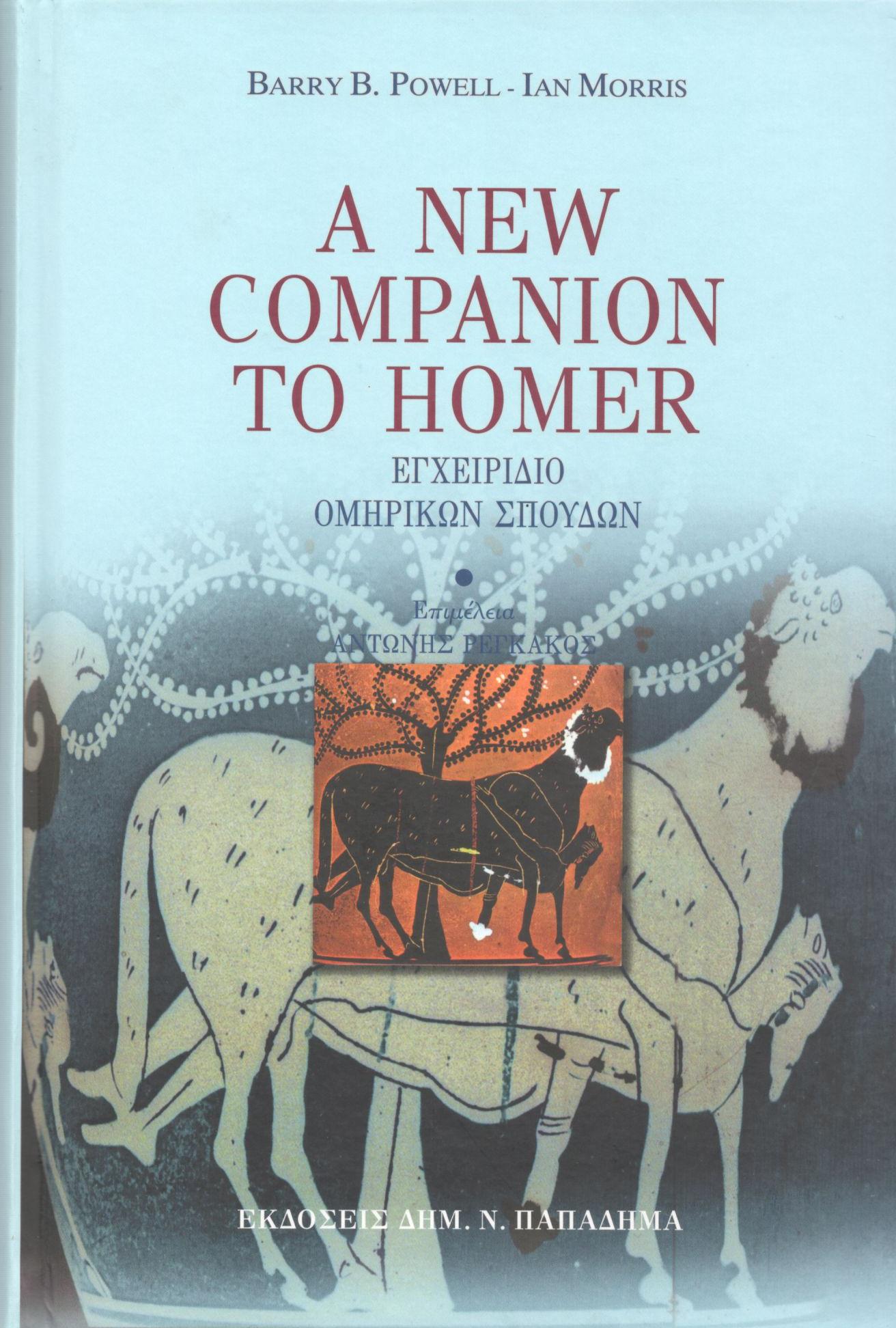 A new companion to Homer (Εγχειρίδιο ομηρικών σπουδών)