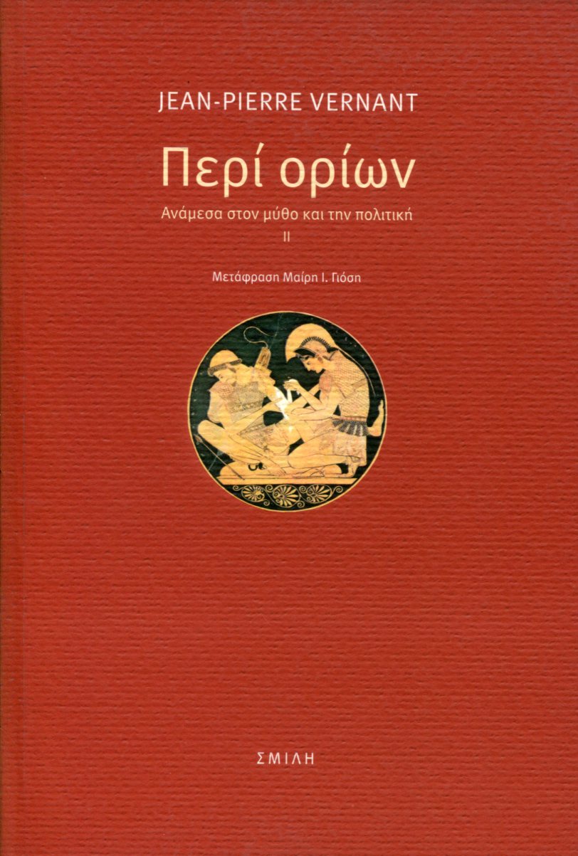 ΠΕΡΙ ΟΡΙΩΝ