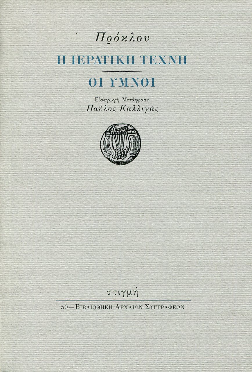 Η ΙΕΡΑΤΙΚΗ ΤΕΧΝΗ. ΟΙ ΥΜΝΟΙ