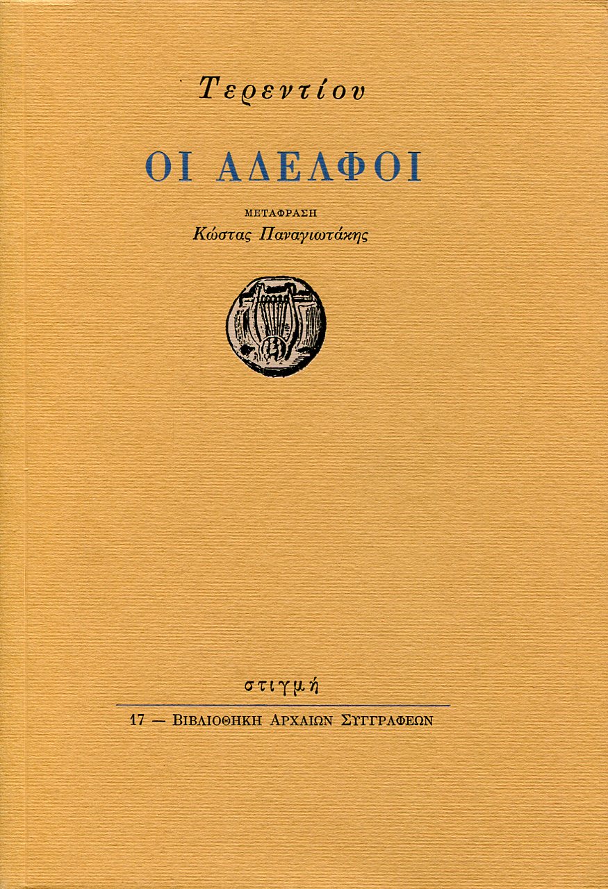 ΤΕΡΕΝΤΙΟΥ ΟΙ ΑΔΕΛΦΟΙ