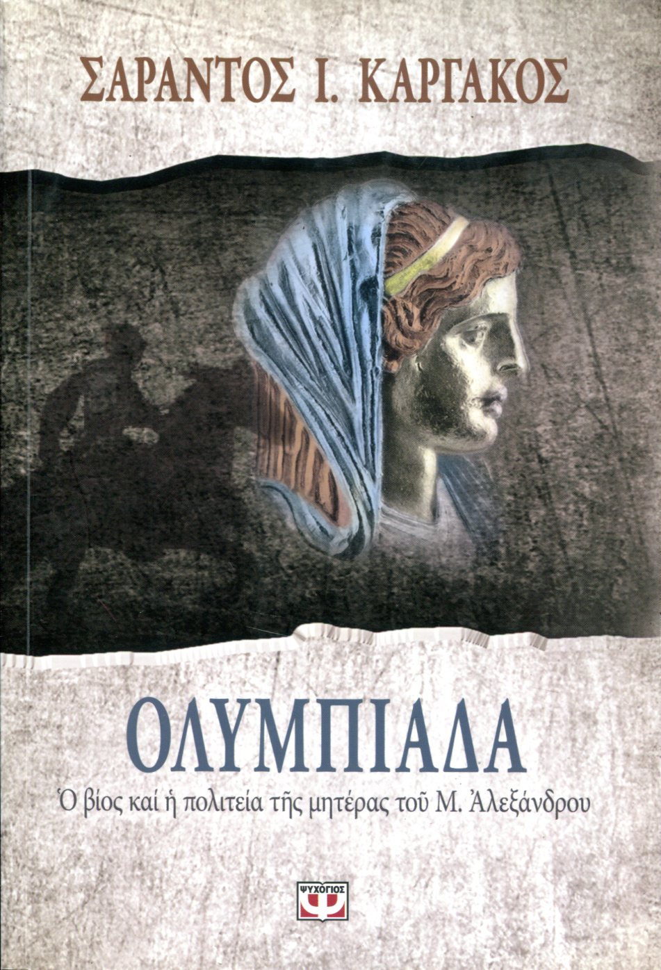 ΟΛΥΜΠΙΑΔΑ