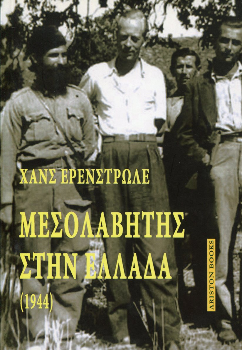 ΜΕΣΟΛΑΒΗΤΗΣ ΣΤΗΝ ΕΛΛΑΔΑ (1944)