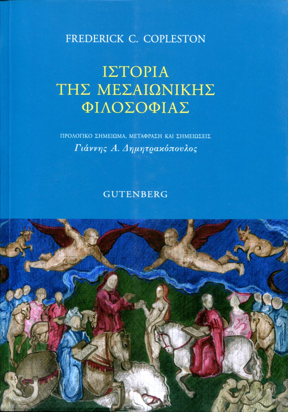 ΙΣΤΟΡΙΑ ΤΗΣ ΜΕΣΑΙΩΝΙΚΗΣ ΦΙΛΟΣΟΦΙΑΣ 