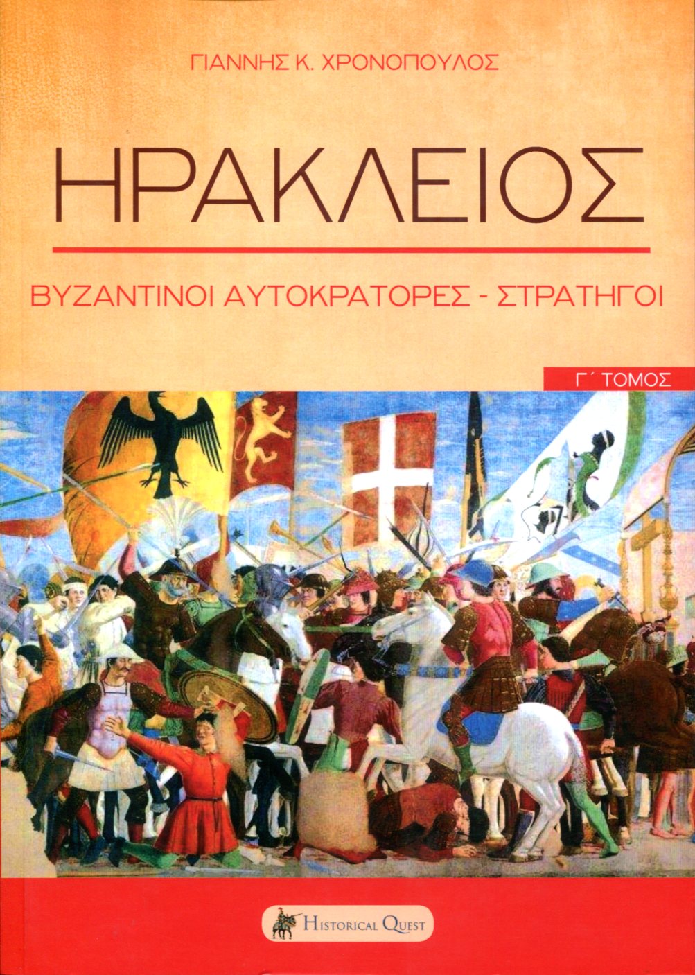 ΗΡΑΚΛΕΙΟΣ