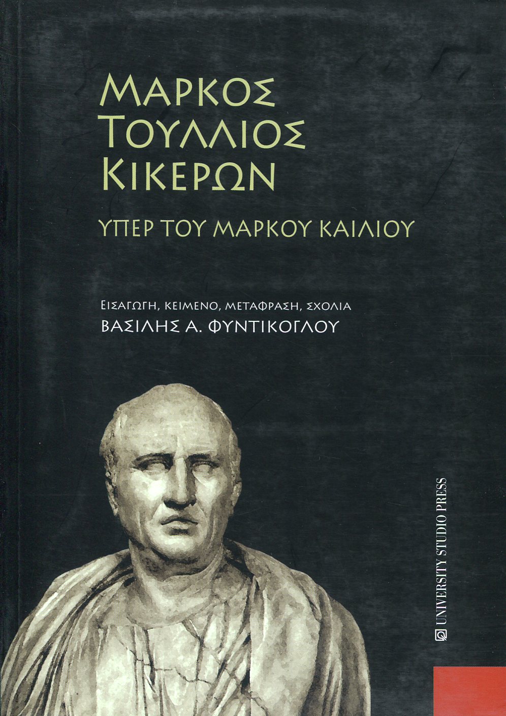 ΜΑΡΚΟΥ ΤΟΥΛΛΙΟΥ ΚΙΚΕΡΩΝΑ ΥΠΕΡ ΤΟΥ ΜΑΡΚΟΥ ΚΑΙΛΙΟΥ