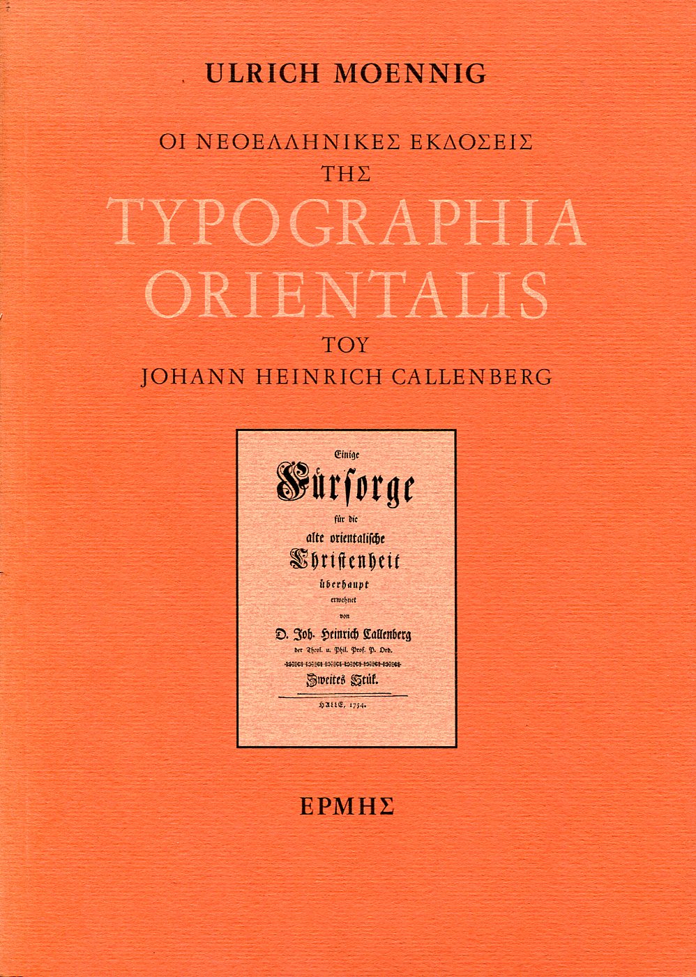 ΟΙ ΝΕΟΕΛΛΗΝΙΚΕΣ ΕΚΔΟΣΕΙΣ ΤΗΣ TYPOGRAPHIA ORIENTALIS ΤΟΥ JOHANN HEINRICH CALLENBERG