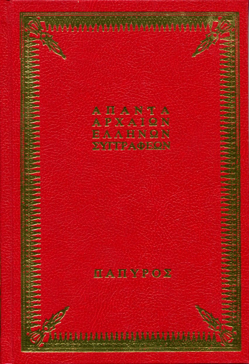 ΑΝΔΟΚΙΔΟΥ, ΑΝΤΙΦΩΝΤΟΣ, ΔΕΙΝΑΡΧΟΥ ΛΟΓΟΙ