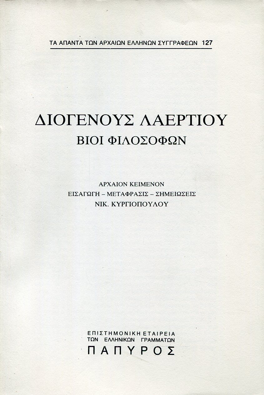 ΔΙΟΓΕΝΟΥΣ ΛΑΕΡΤΙΟΥ ΒΙΟΙ ΦΙΛΟΣΟΦΩΝ - ΑΡΙΣΤΙΠΠΟΣ (ΤΕΛΟΣ), ΕΥΚΛΕΙΔΗΣ, ΣΤΙΛΠΩΝ, ΚΡΙΤΩΝ, ΣΙΜΩΝ, ΓΛΑΥΚΩΝ, ΣΙΜΜΙΑΣ, ΚΕΒΗΣ, ΜΕΝΕΔΗΜΟΣ, ΠΛΑΤΩΝ - 127