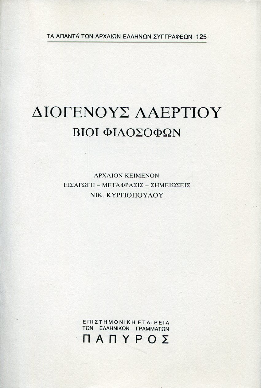 ΔΙΟΓΕΝΟΥΣ ΛΑΕΡΤΙΟΥ ΒΙΟΙ ΦΙΛΟΣΟΦΩΝ - ΒΙΟΙ ΚΑΙ ΓΝΩΜΑΙ ΤΩΝ ΕΝ ΦΙΛΟΣΟΦΙΑ ΕΥΔΟΚΙΜΗΣΑΝΤΩΝ, ΘΑΛΗΣ, ΣΟΛΩΝ, ΠΙΤΤΑΚΟΣ, ΒΙΑΣ, ΚΛΕΟΒΟΥΛΟΣ, ΧΙΛΩΝ, ΠΕΡΙΑΝΔΡΟΣ - 125