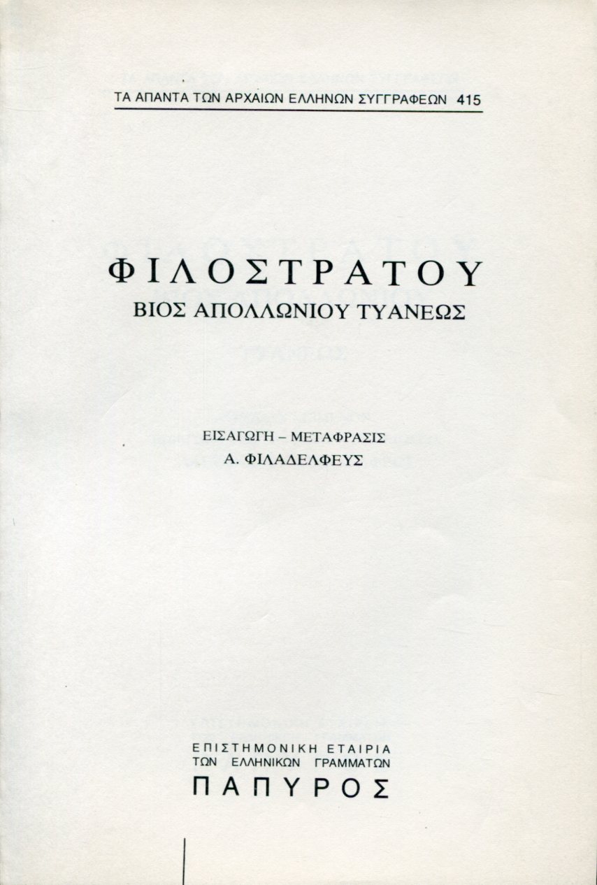 ΦΙΛΟΣΤΡΑΤΟΥ ΒΙΟΣ ΑΠΟΛΛΩΝΙΟΥ ΤΥΑΝΕΩΣ - 415