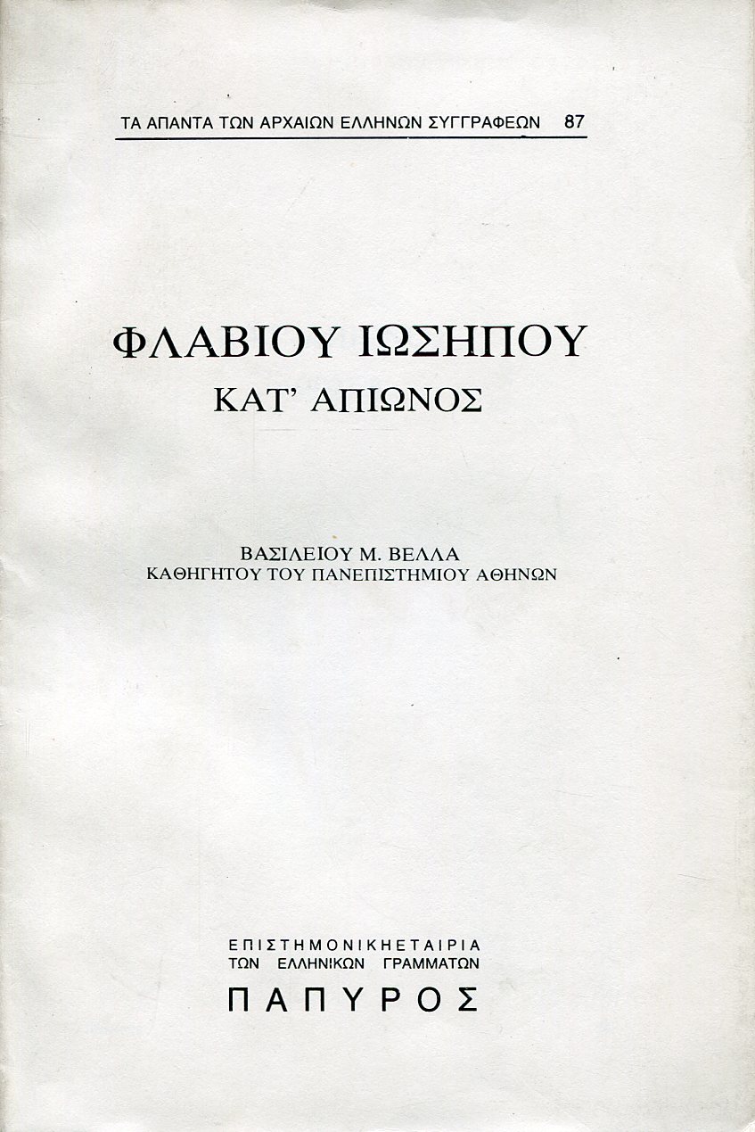 ΙΩΣΗΠΟΥ ΛΟΓΟΙ - ΚΑΤ