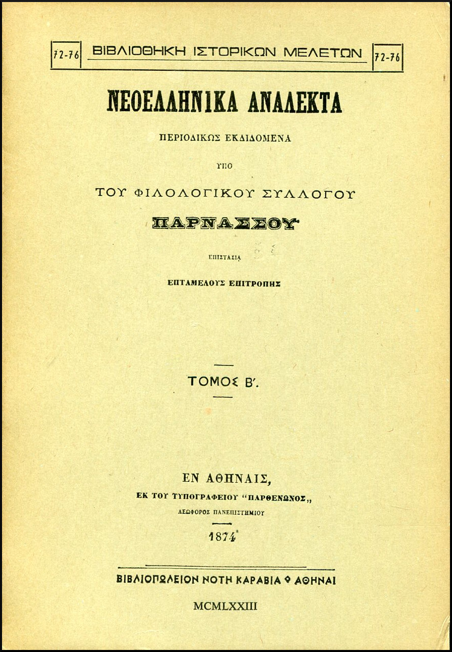 ΝΕΟΕΛΛΗΝΙΚΑ ΑΝΑΛΕΚΤΑ (ΔΕΥΤΕΡΟΣ ΤΟΜΟΣ)