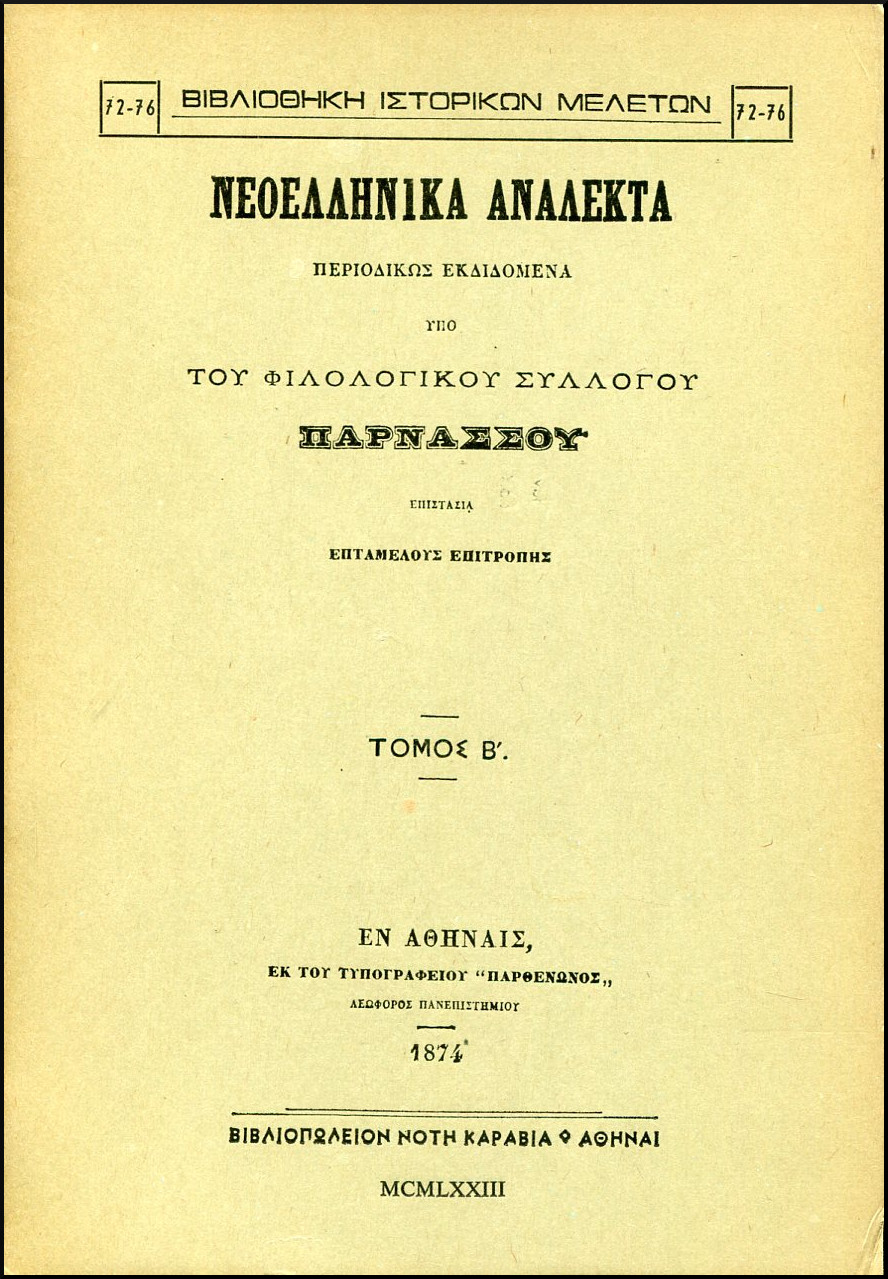 ΝΕΟΕΛΛΗΝΙΚΑ ΑΝΑΛΕΚΤΑ (ΔΕΥΤΕΡΟΣ ΤΟΜΟΣ)