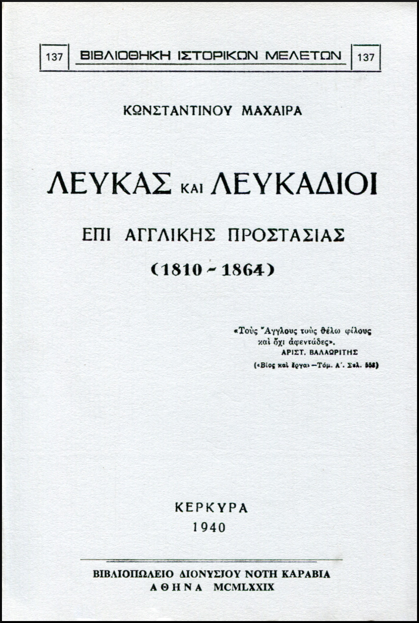 ΛΕΥΚΑΣ ΚΑΙ ΛΕΥΚΑΔΙΟΙ ΕΠΙ ΑΓΓΛΙΚΗΣ ΠΡΟΣΤΑΣΙΑΣ (1810-1864)