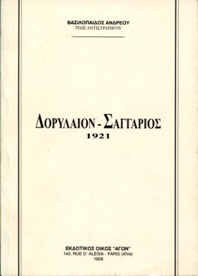 ΔΟΡΥΛΑΙΟΝ - ΣΑΓΓΑΡΙΟΣ 1921