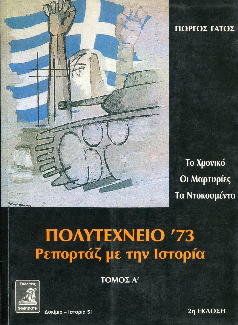 ΠΟΛΥΤΕΧΝΕΙΟ 