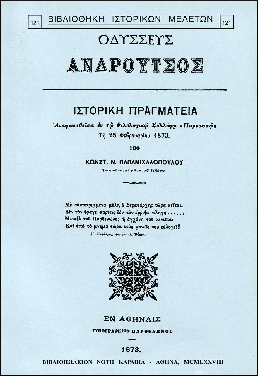 ΟΔΥΣΣΕΥΣ ΑΝΔΡΟΥΤΣΟΣ. ΙΣΤΟΡΙΚΗ ΠΡΑΓΜΑΤΕΙΑ ΑΝΑΓΝΩΣΘΕΙΣΑ ΕΝ ΤΩΝ ΦΙΛΟΛΟΓΙΚΩ ΣΥΛΛΟΓΩ ΠΑΡΝΑΣΣΩ ΤΗ 25 ΦΕΒΟΥΑΡΙΟΥ 1873