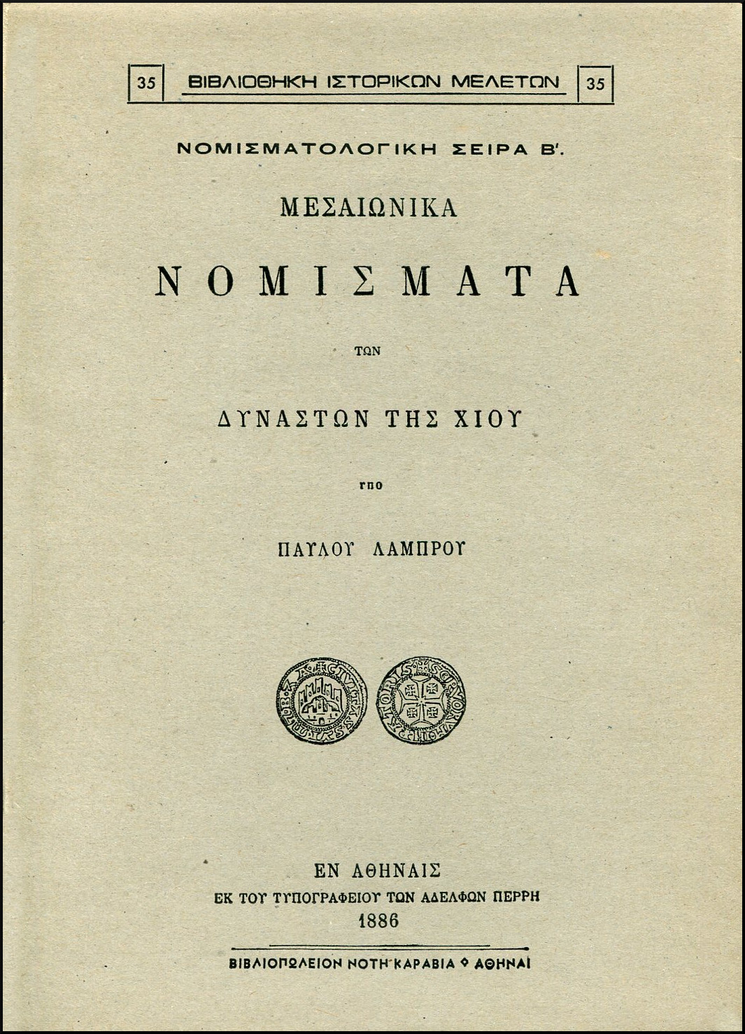 ΜΕΣΑΙΩΝΙΚΑ ΝΟΜΙΣΜΑΤΑ ΤΩΝ ΔΥΝΑΣΤΩΝ ΤΗΣ ΧΙΟΥ