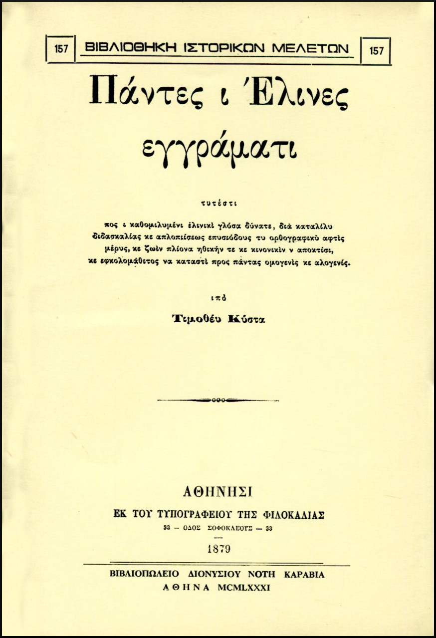 ΠΑΝΤΕΣ Ι ΕΛΙΝΕΣ ΕΓΓΡΑΜΑΤΙ