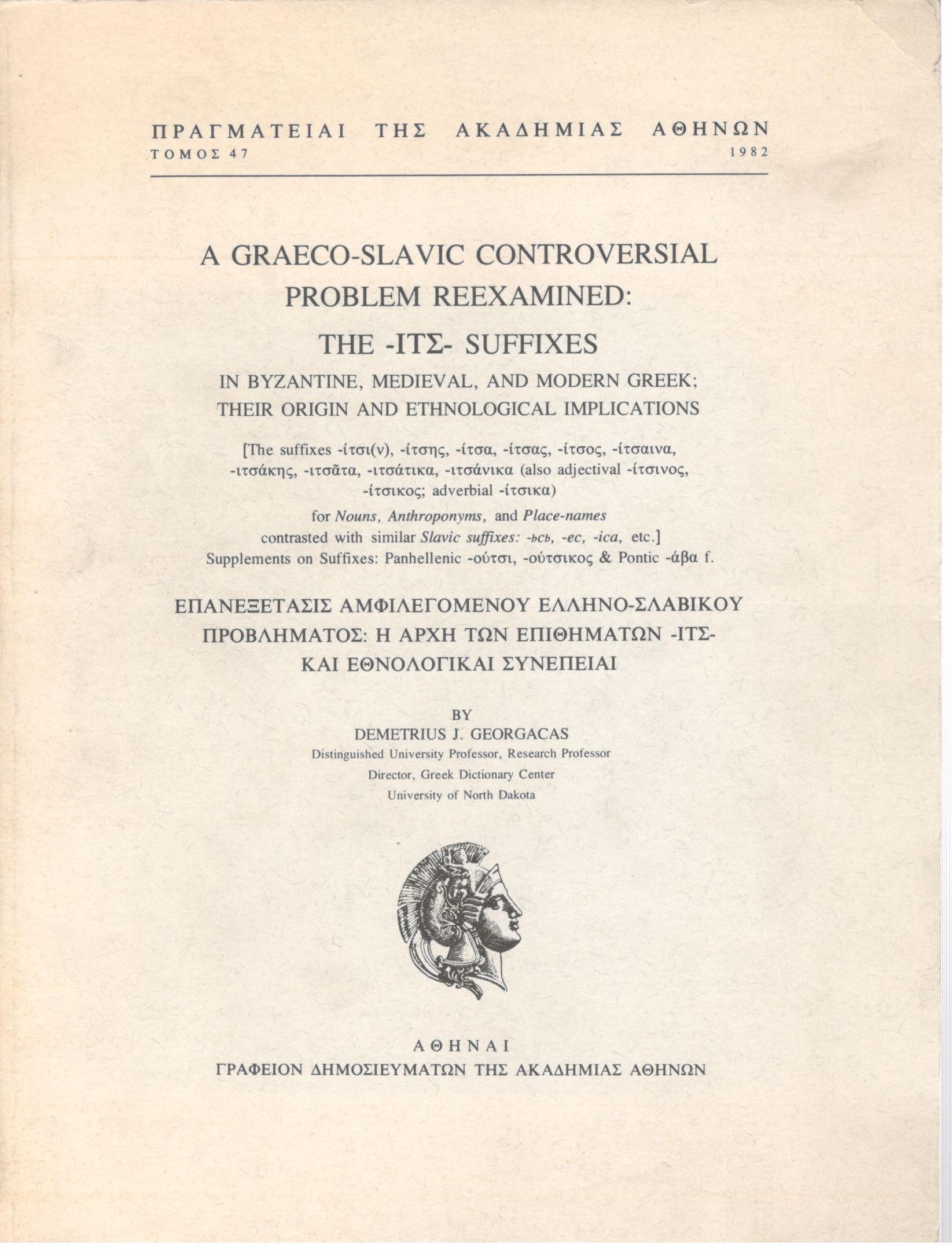 A GRAECO-SLAVIC CONTROVERSIAL PROBLEM REEXAMINED: THE -ΙΤΣ- SUFFIXES