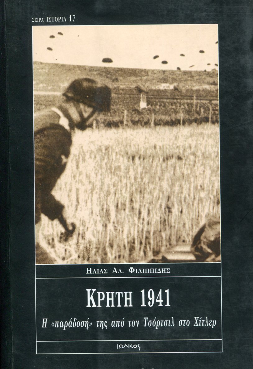 ΚΡΗΤΗ 1941