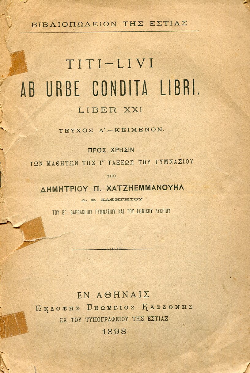 TITI-LIVI, AB URBE CONDITA LIBRI. LIBER XXI. ΤΕΥΧΟΣ Α΄- ΚΕΙΜΕΝΟΝ