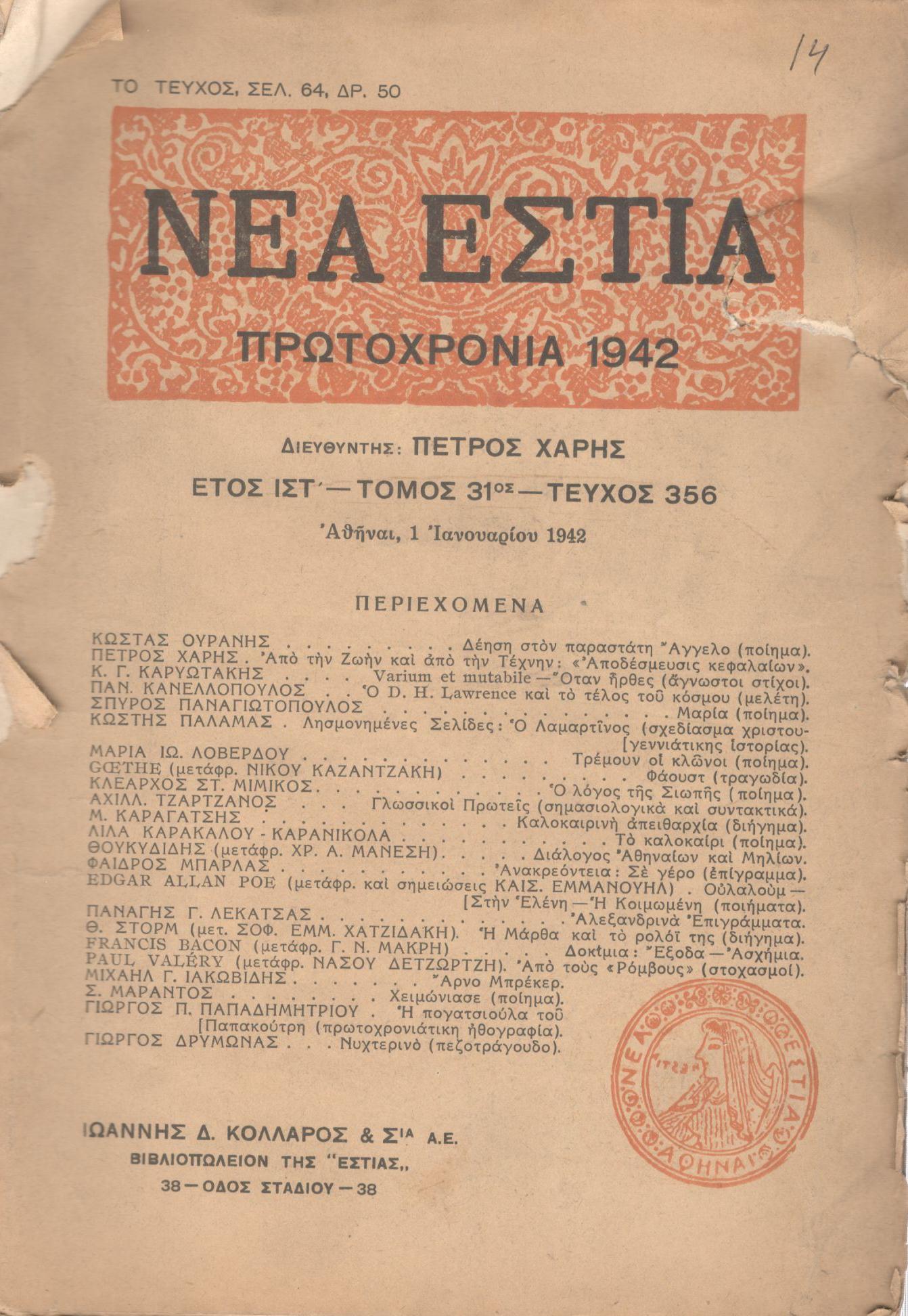 ΝΕΑ ΕΣΤΙΑ, ΛΟΓΟΤΕΧΝΙΚΟ ΠΕΡΙΟΔΙΚΟ. ΙΔΡΥΤΗΣ: ΓΡΗΓΟΡΗΣ ΞΕΝΟΠΟΥΛΟΣ, ΔΙΕΥΘΥΝΤΗΣ: ΠΕΤΡΟΣ ΧΑΡΗΣ. ΕΤΟΣ 1942, ΤΟΜΟΣ ΛΑ