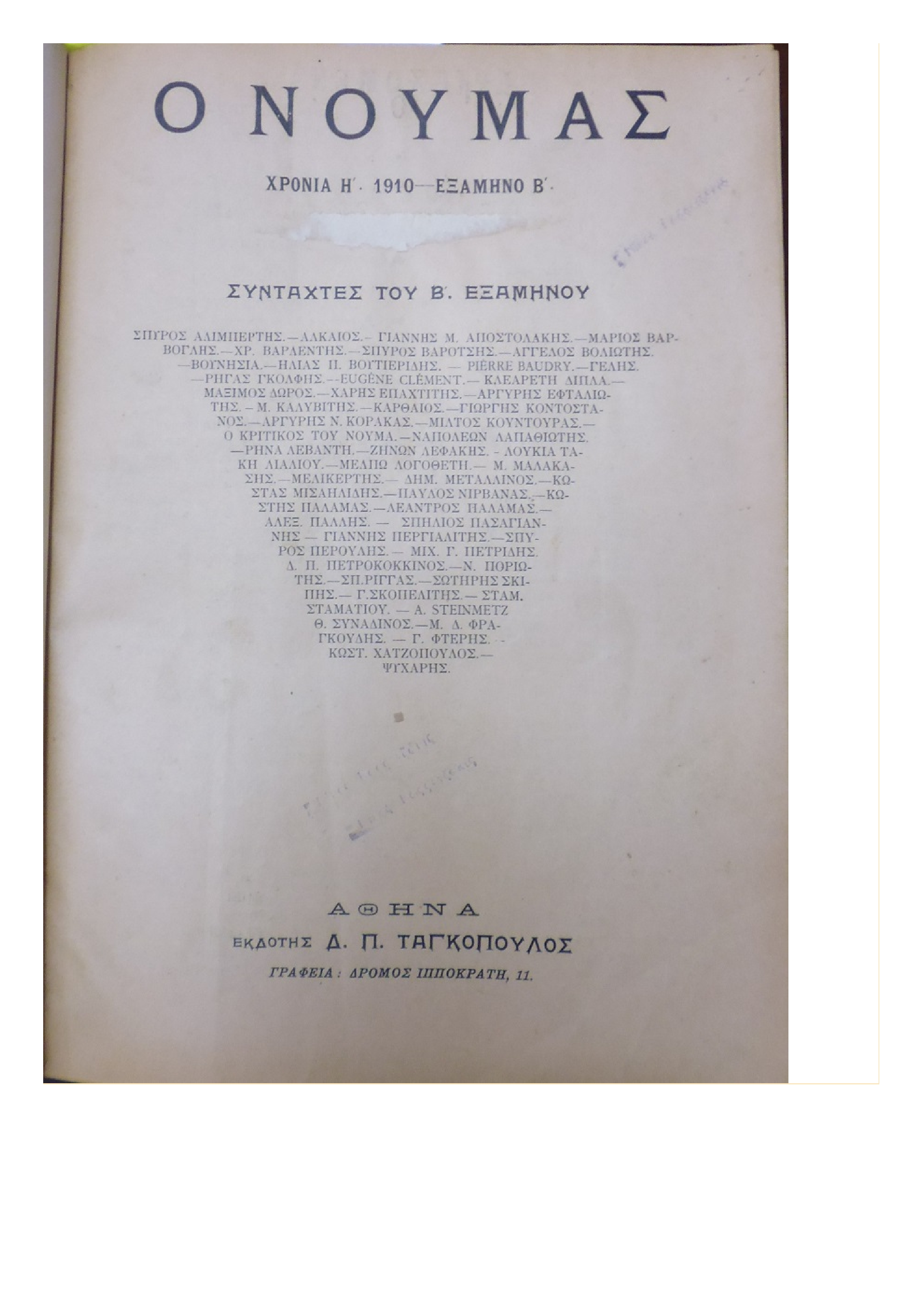 ΝΟΥΜΑΣ (Ο), 1910[Β