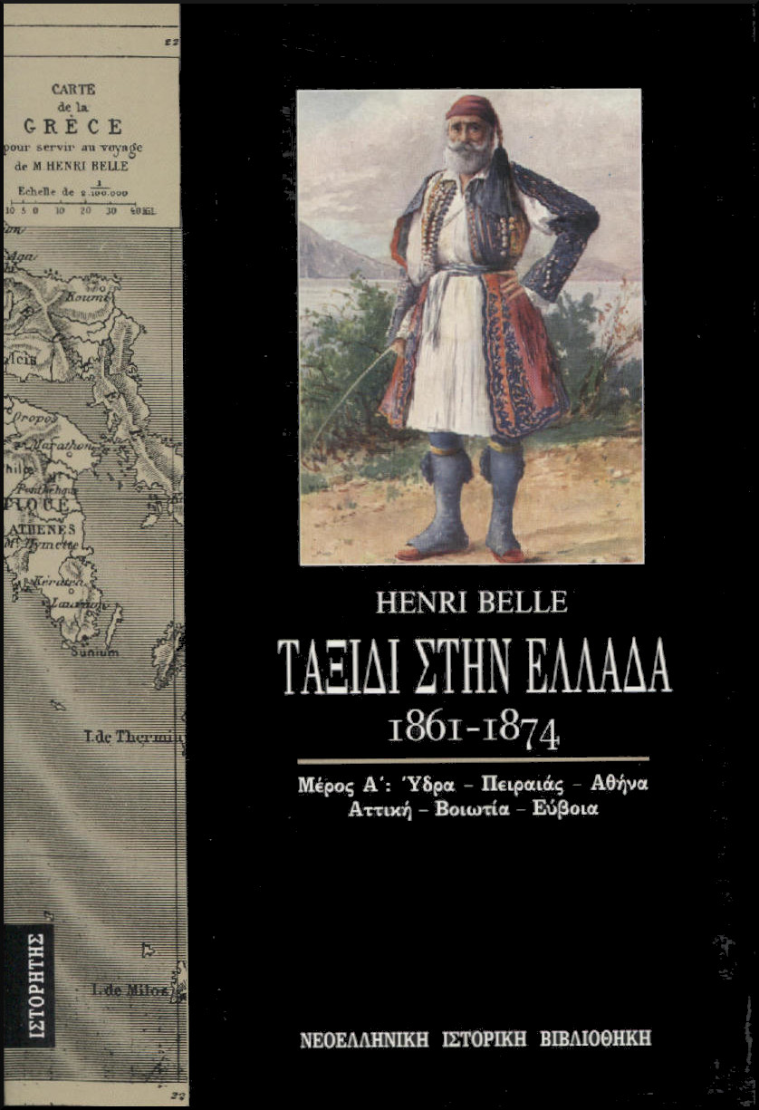 ΤΑΞΙΔΙ ΣΤΗΝ ΕΛΛΑΔΑ (ΠΡΩΤΟΣ ΤΟΜΟΣ) 