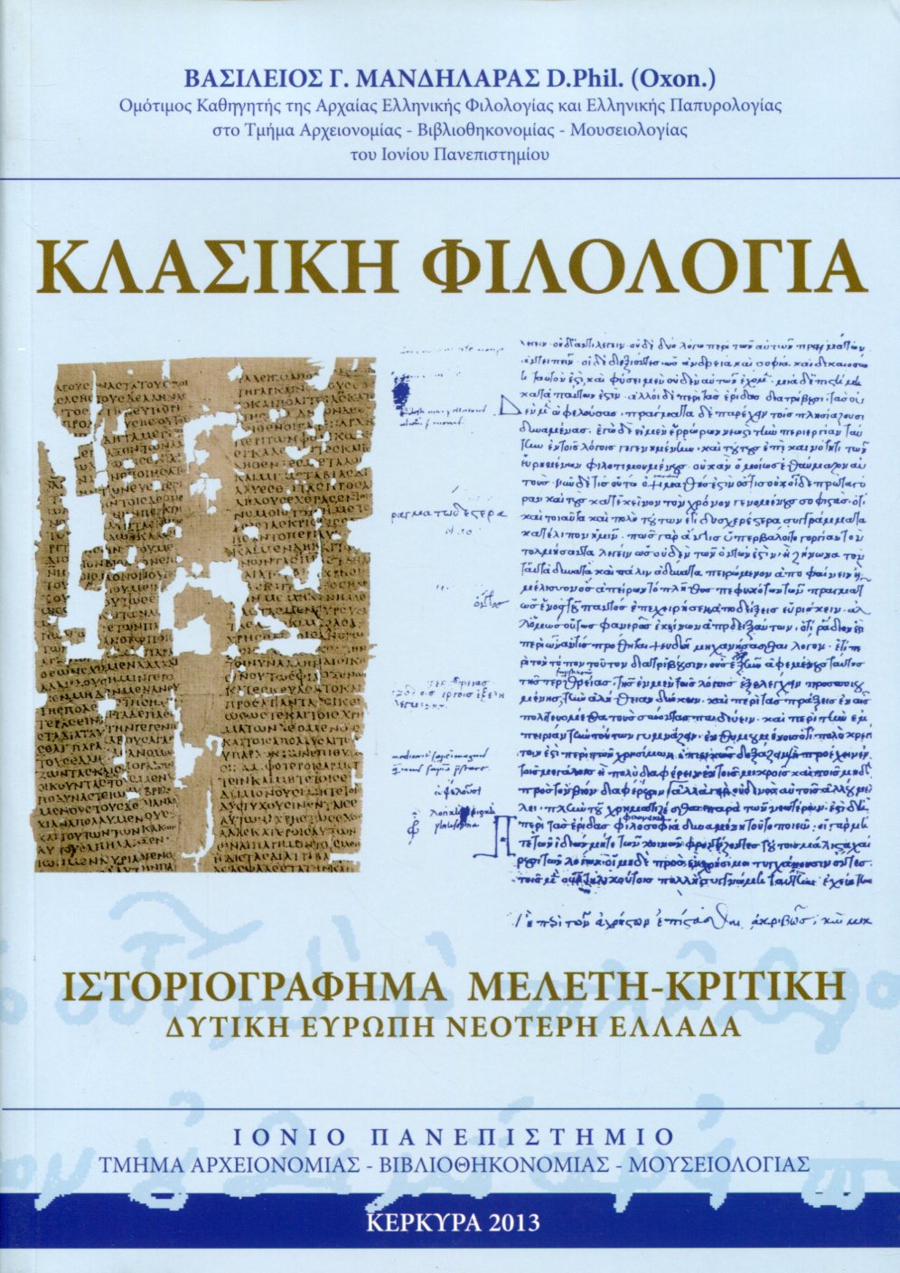 ΚΛΑΣΙΚΗ ΦΙΛΟΛΟΓΙΑ
