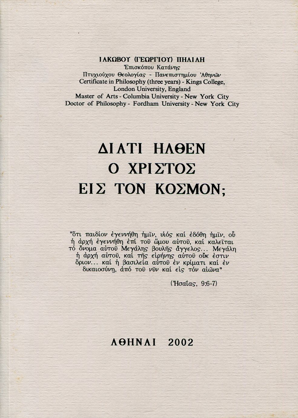 ΔΙΑΤΙ ΗΛΘΕΝ Ο ΧΡΙΣΤΟΣ ΕΙΣ ΤΟΝ ΚΟΣΜΟΝ;