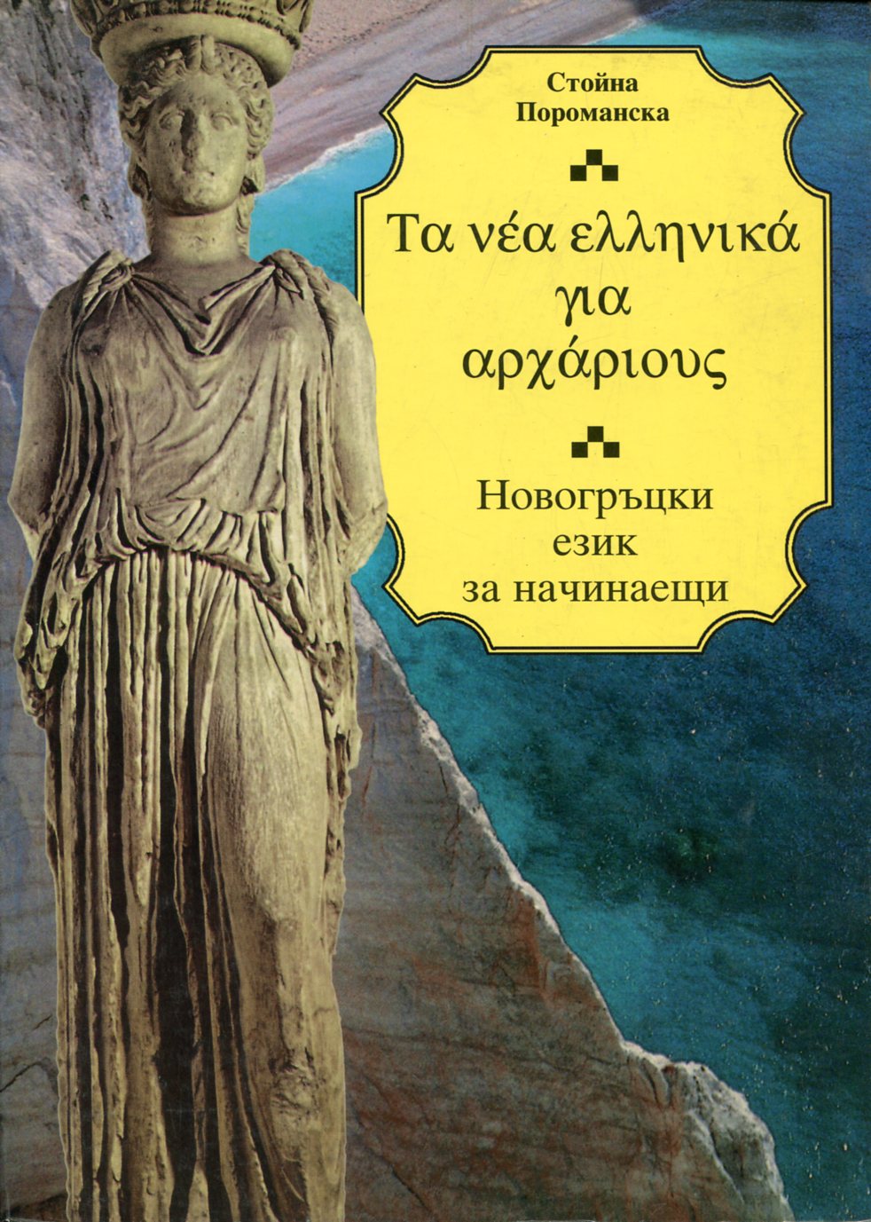ΤΑ ΝΕΑ ΕΛΛΗΝΙΚΑ ΓΙΑ ΑΡΧΑΡΙΟΥΣ