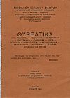 ΘΥΡΕΑΤΙΚΑ: ΉΤΟΙ ΓΕΩΛΟΓΙΚΑ, ΓΕΩΓΡΑΦΙΚΑ, ΤΟΠΟΓΡΑΦΙΚΑ, ΧΩΡΟΓΡΑΦΙΚΑ, ΔΙΟΙΚΗΤΙΚΑ, ΧΩΡΙΑ, ΚΑΤΟΙΚΟΙ, ΕΚΚΛΗΣΙΑΣΤΙΚΑ, ΜΟΝΑΣΤΗΡΙΑΚΑ, ΕΚΠΑΙΔΕΥΤΙΚΑ, ΛΑΟΓΡΑΦΙΚΑ, ΙΣΤΟΡΙΚΑ, ΑΡΧΑΙΟΛΟΓΙΚΑ ΘΥΡΕΑΣ, ΤΌΜΟΙ 5