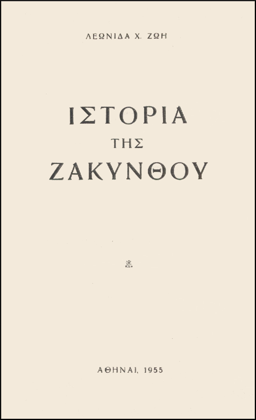 ΙΣΤΟΡΙΑ ΤΗΣ ΖΑΚΥΝΘΟΥ