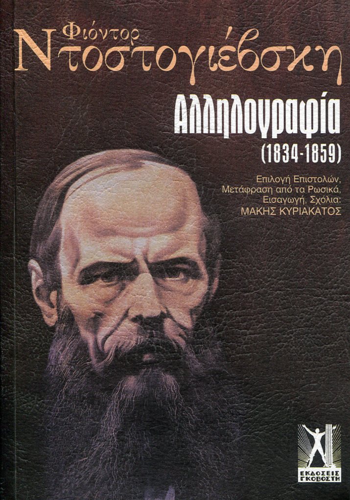 ΑΛΛΗΛΟΓΡΑΦΙΑ