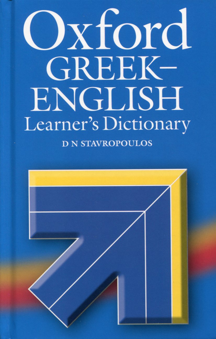 GREEK ENGLISH LEARNER