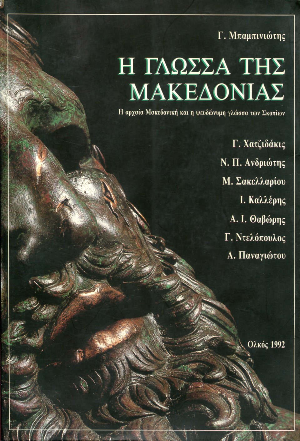 ΓΛΩΣΣΑ ΤΗΣ ΜΑΚΕΔΟΝΙΑΣ 