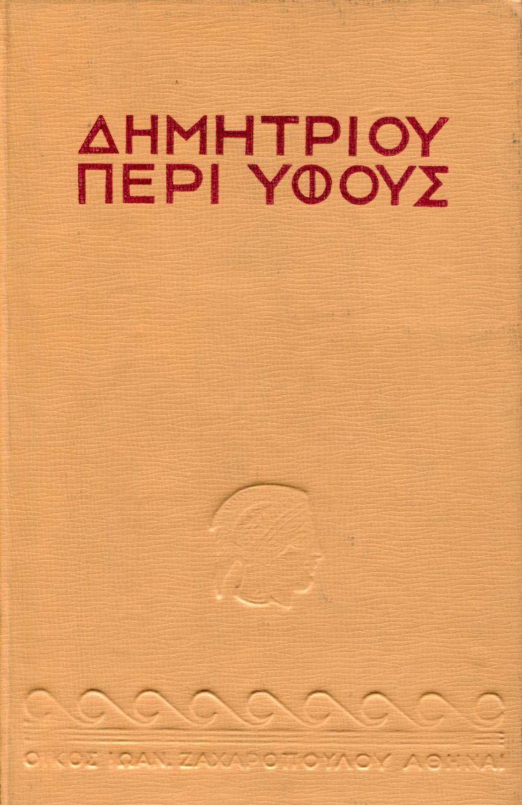ΔΗΜΗΤΡΙΟΥ ΠΕΡΙ ΕΡΜΗΝΕΙΑΣ (ΠΕΡΙ ΥΦΟΥΣ)