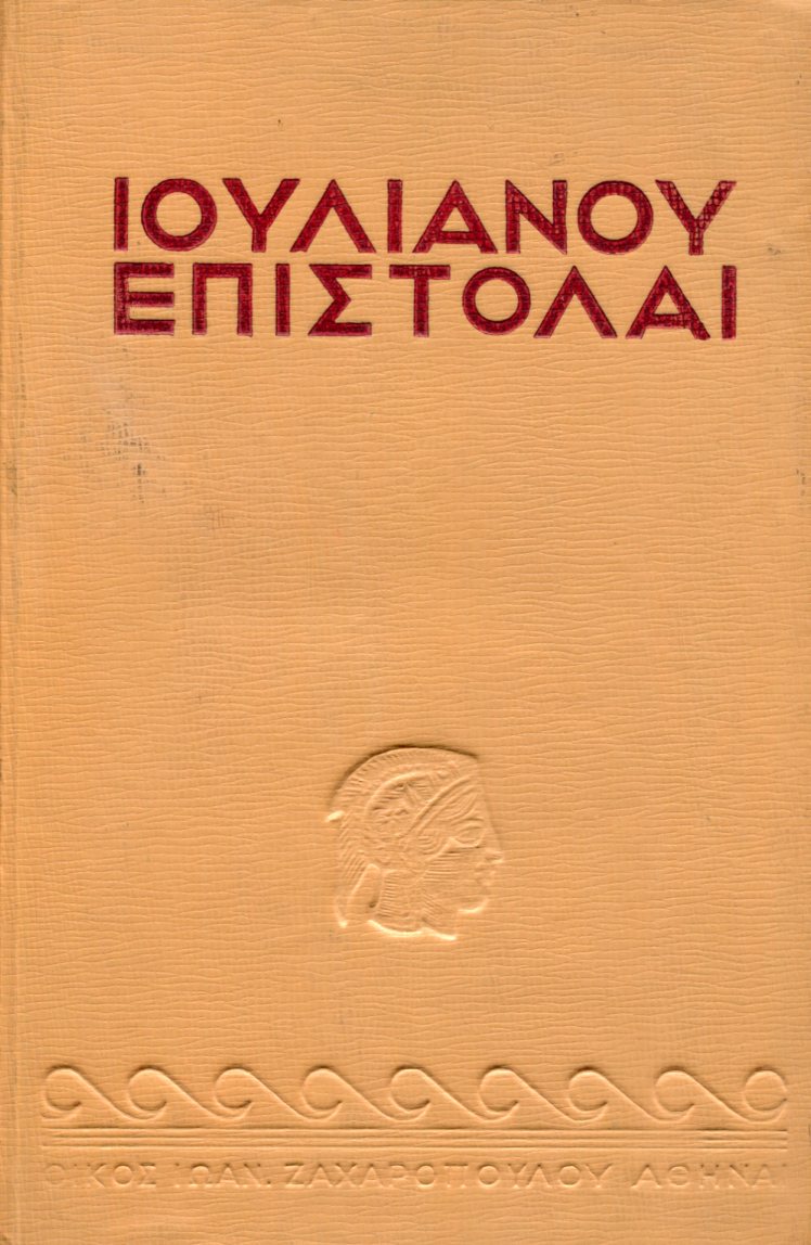 ΙΟΥΛΙΑΝΟΥ ΕΠΙΣΤΟΛΑΙ