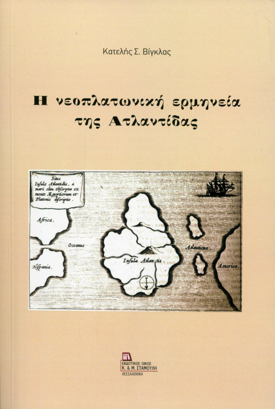 Η ΝΕΟΠΛΑΤΩΝΙΚΗ ΕΡΜΗΝΕΙΑ ΤΗΣ ΑΤΛΑΝΤΙΔΑΣ 