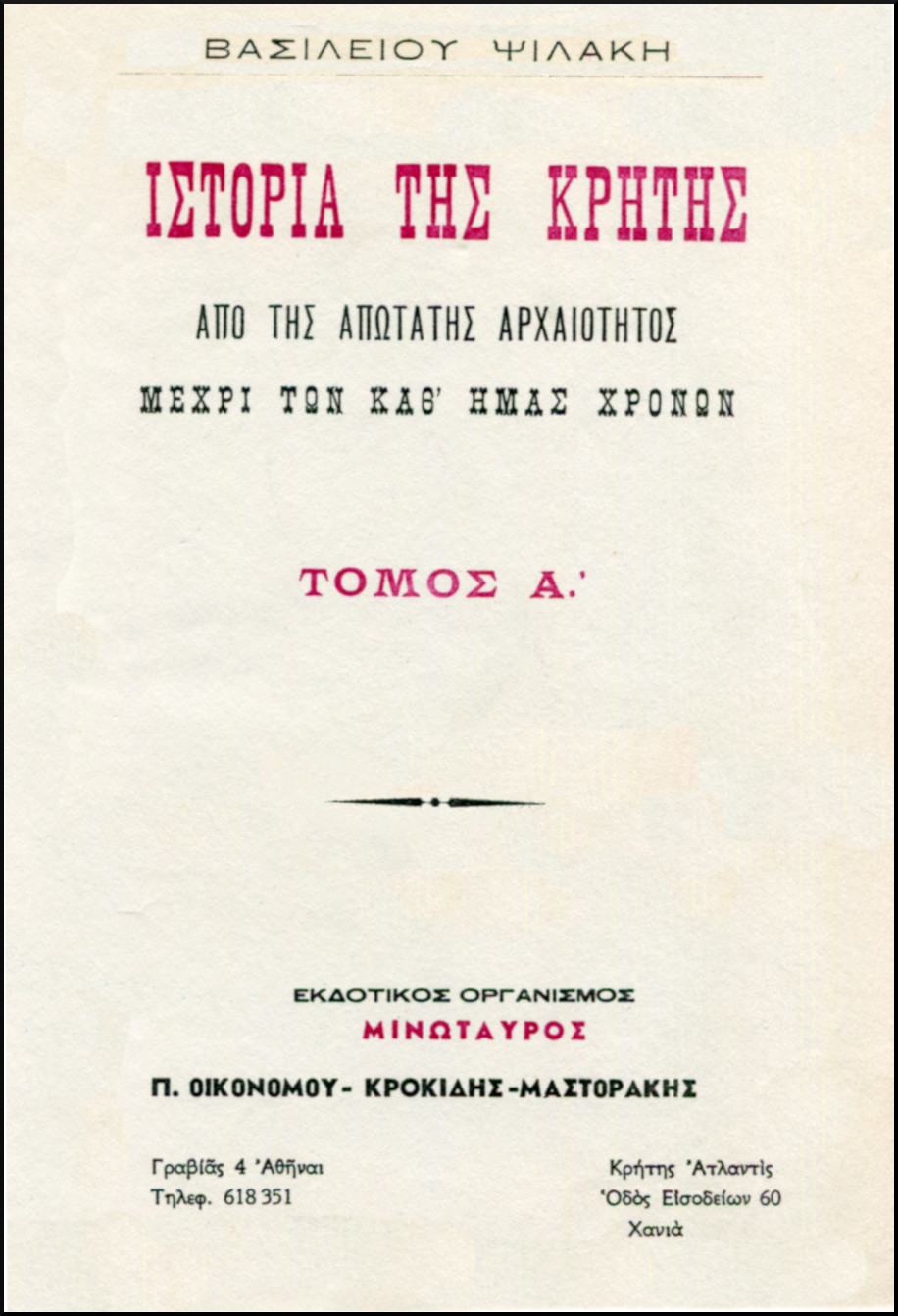 ΙΣΤΟΡΙΑ ΤΗΣ ΚΡΗΤΗΣ (ΤΕΤΡΑΤΟΜΟ) 