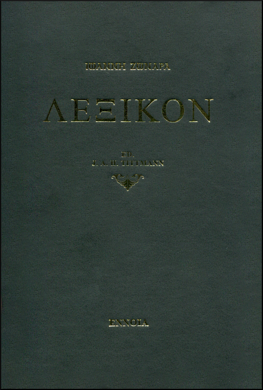 ΛΕΞΙΚΟΝ 