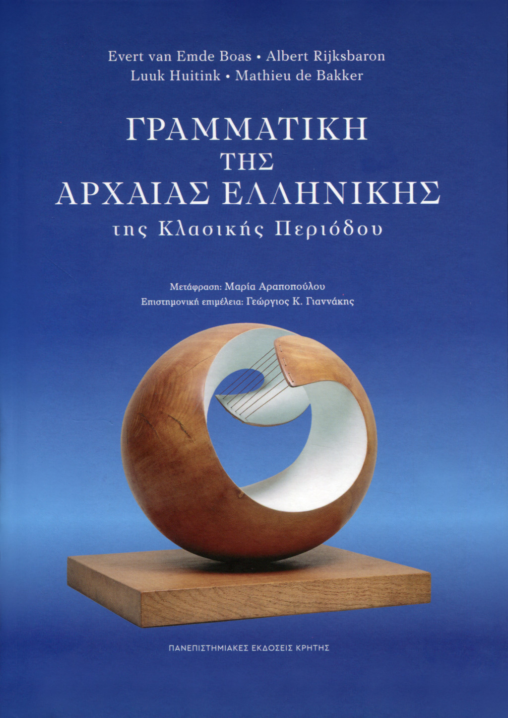 ΓΡΑΜΜΑΤΙΚΗ ΤΗΣ ΑΡΧΑΙΑΣ ΕΛΛΗΝΙΚΗΣ ΤΗΣ ΚΛΑΣΙΚΗΣ ΠΕΡΙΟΔΟΥ