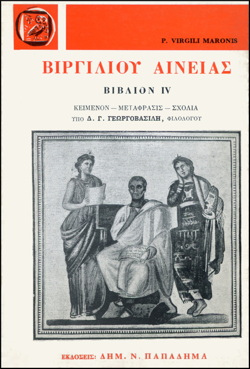 ΒΙΡΓΙΛΙΟΥ ΑΙΝΕΙΑΣ, ΒΙΒΛΙΟΝ IV 