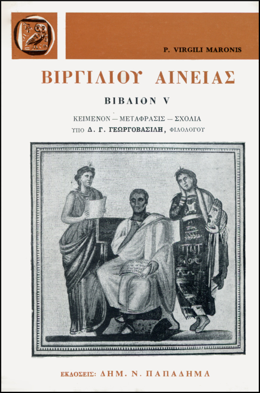 ΒΙΡΓΙΛΙΟΥ ΑΙΝΕΙΑΣ, ΒΙΒΛΙΟΝ V 