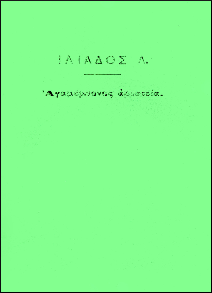 ΟΜΗΡΟΥ ΙΛΙΑΣ, ΡΑΨΩΔΙΑ Λ