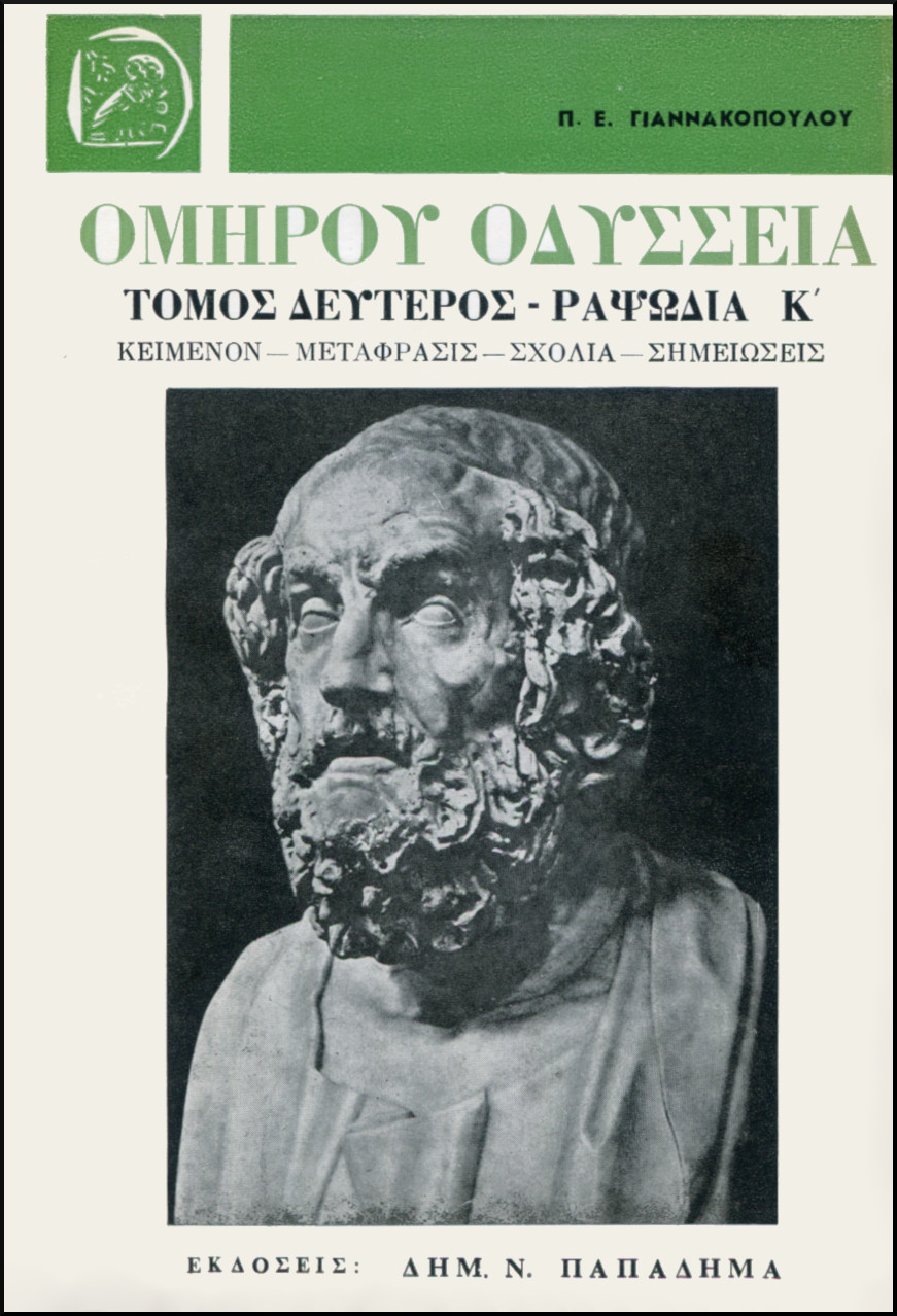 ΟΜΗΡΟΥ ΟΔΥΣΣΕΙΑ, ΡΑΨΩΔΙΑ Κ