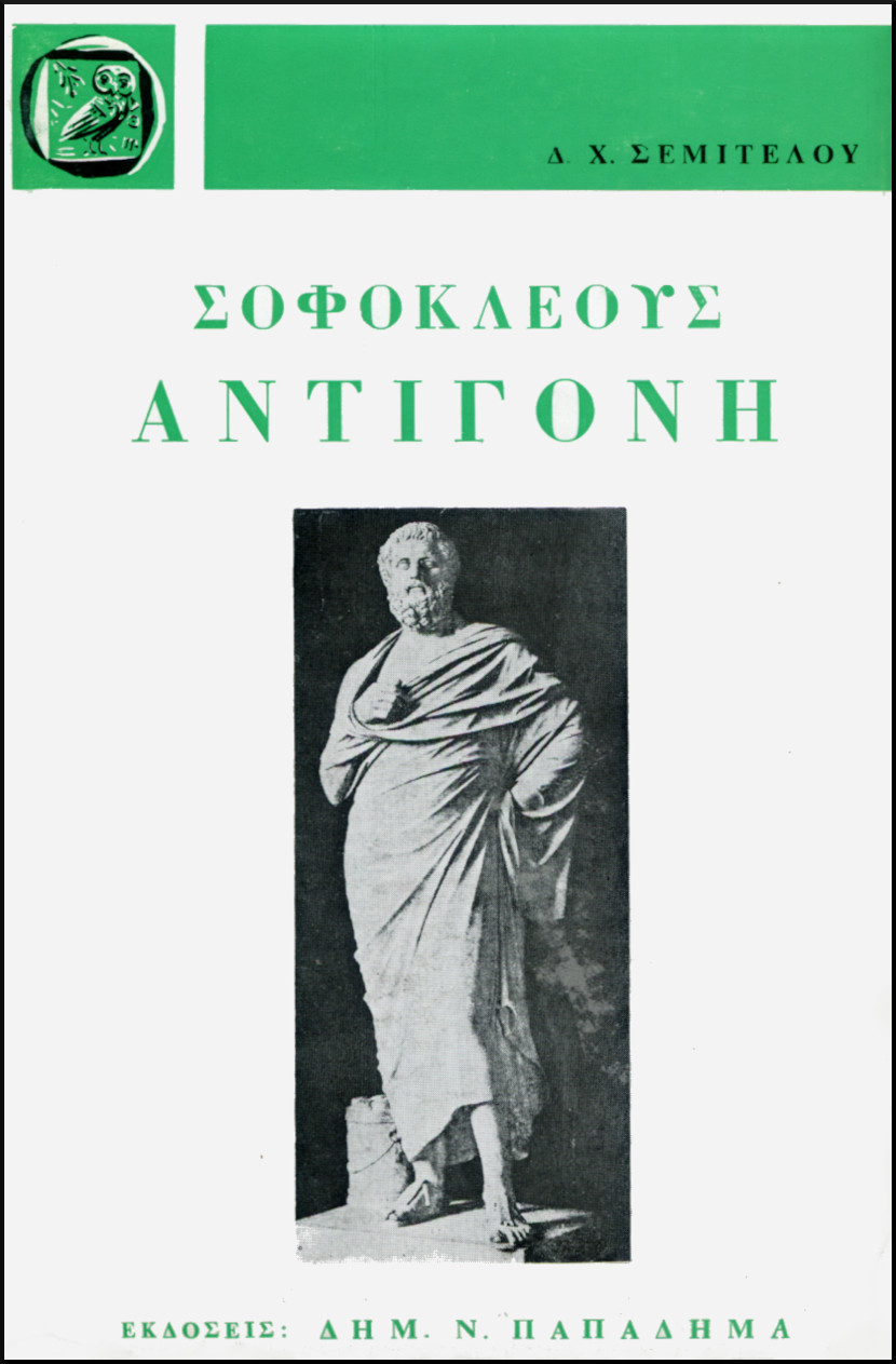 ΣΟΦΟΚΛΕΟΥΣ ΑΝΤΙΓΟΝΗ