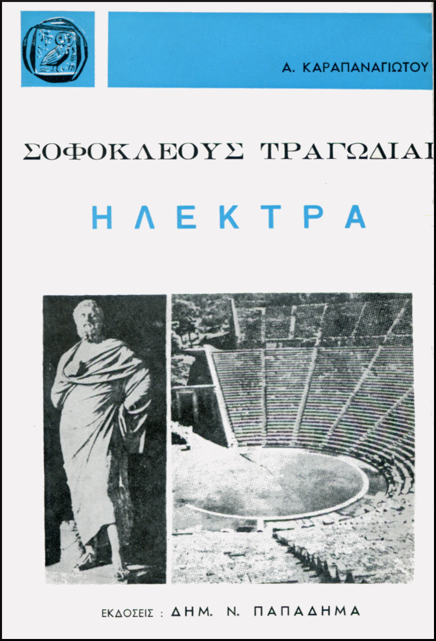 ΣΟΦΟΚΛΕΟΥΣ ΤΡΑΓΩΔΙΑΙ, ΗΛΕΚΤΡΑ (ΧΑΡΤΟΔΕΤΟ)
